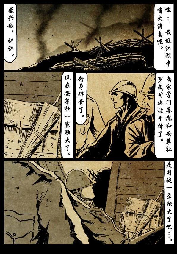🍚修罗 74-2 迷障 第1页