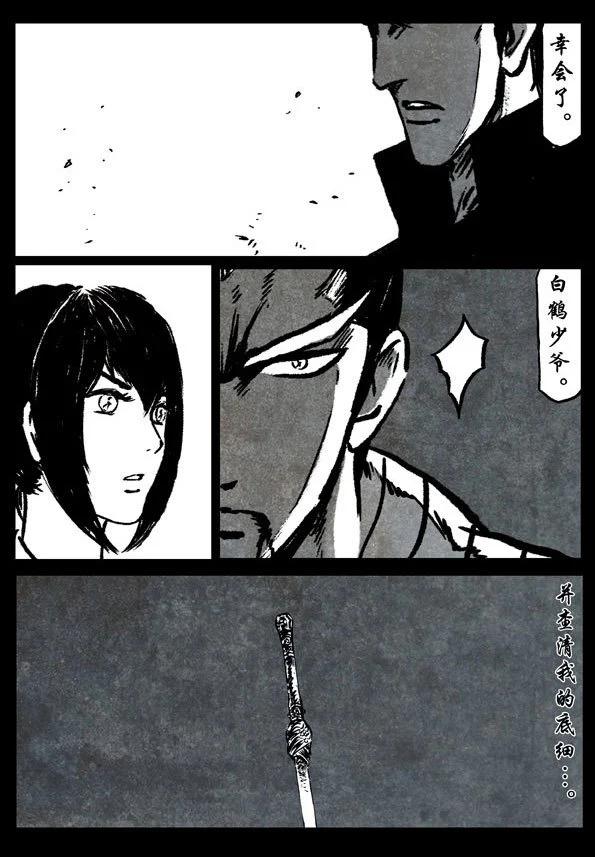 🍚修罗 74-2 迷障 第15页