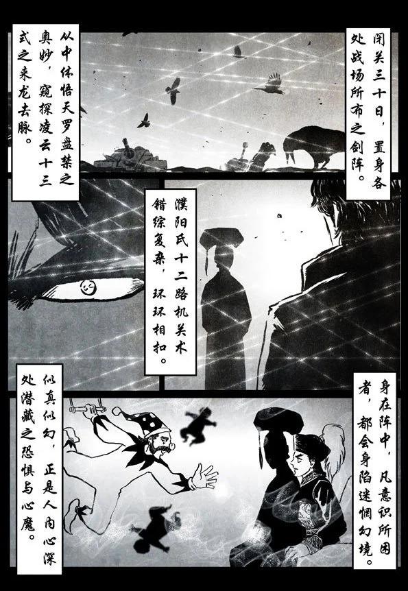 🍚修罗 74-2 迷障 第16页