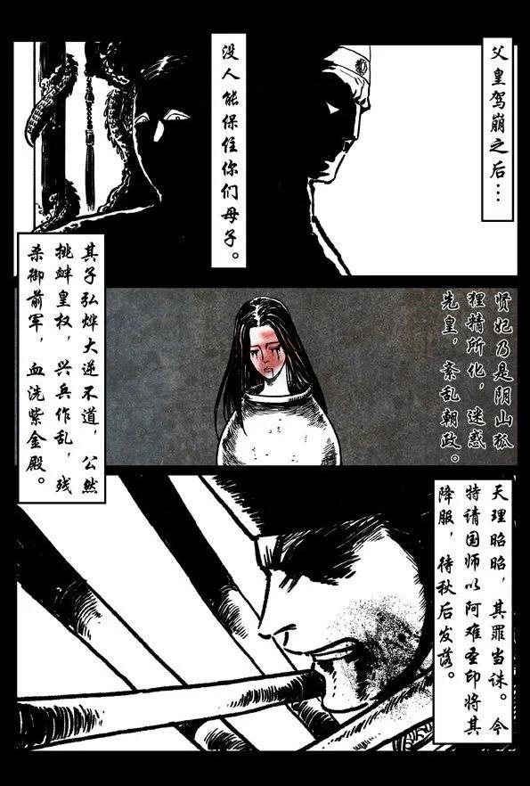 🍚修罗 74-2 迷障 第17页