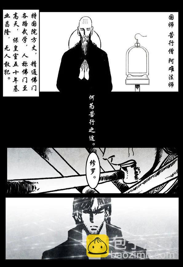 🍚修罗 74-2 迷障 第19页