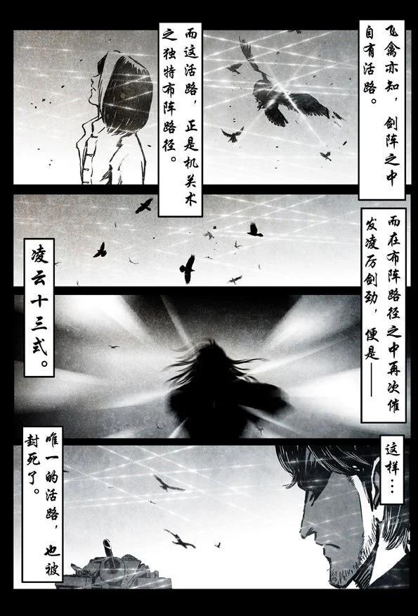 🍚修罗 74-2 迷障 第20页
