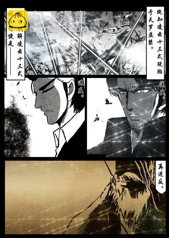 🍚修罗 74-2 迷障 第21页