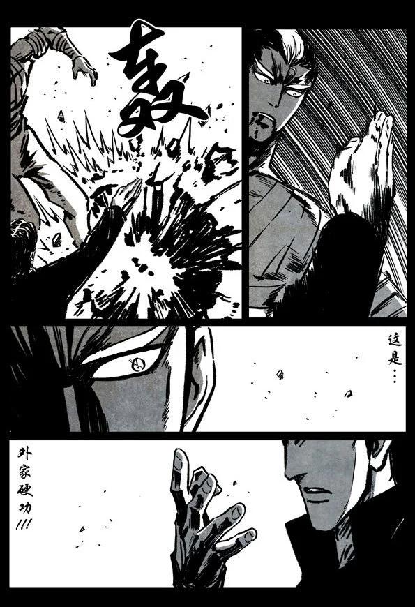 🍚修罗 74-2 迷障 第8页