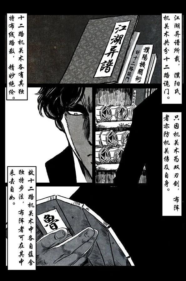 🍚修罗 74-2 迷障 第9页