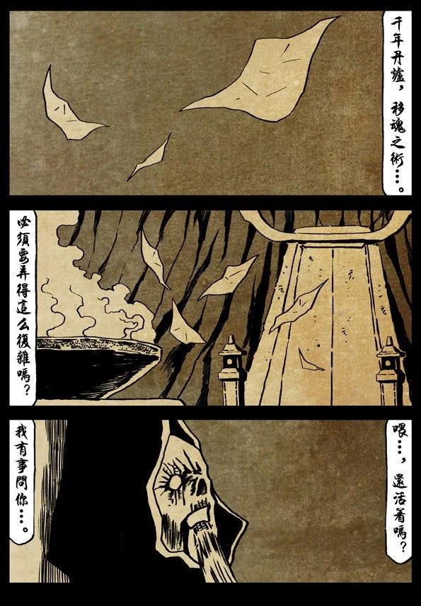 🍚修罗 75-1 魑魅魍魉 第1页
