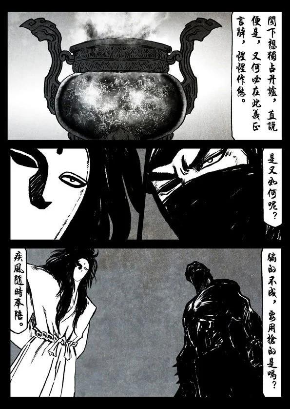 🍚修罗 75-1 魑魅魍魉 第10页