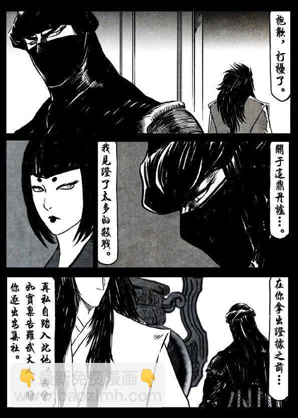 🍚修罗 75-1 魑魅魍魉 第11页