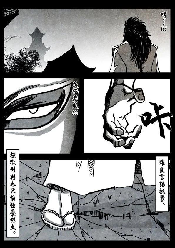 🍚修罗 75-1 魑魅魍魉 第12页