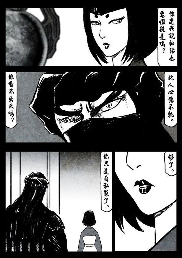 🍚修罗 75-1 魑魅魍魉 第13页