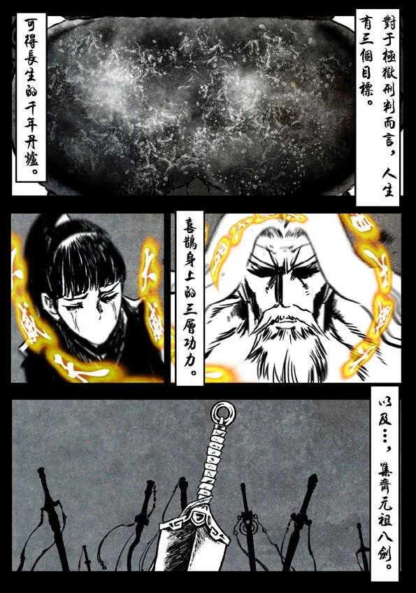 🍚修罗 75-1 魑魅魍魉 第14页