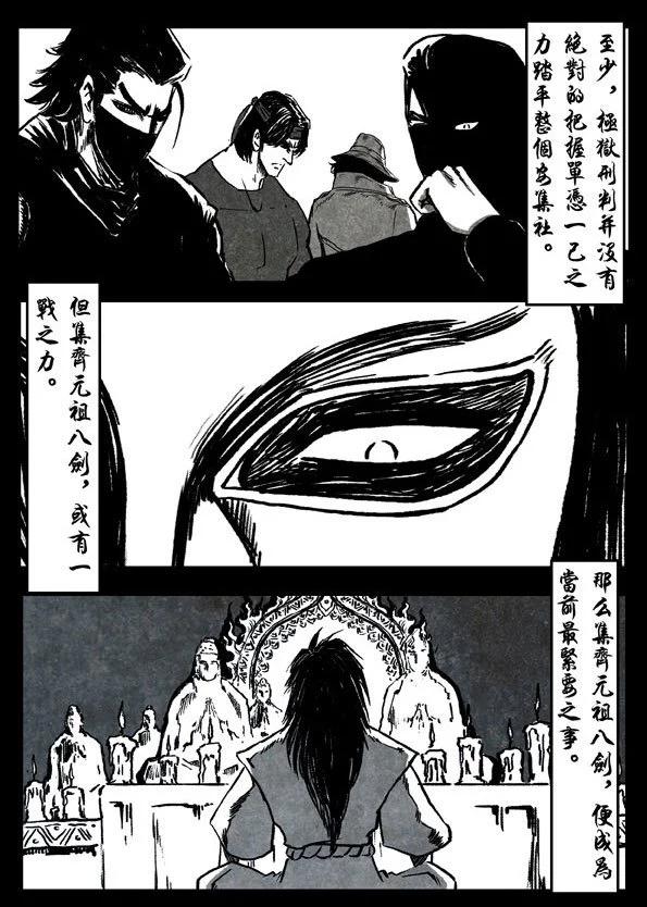 🍚修罗 75-1 魑魅魍魉 第16页