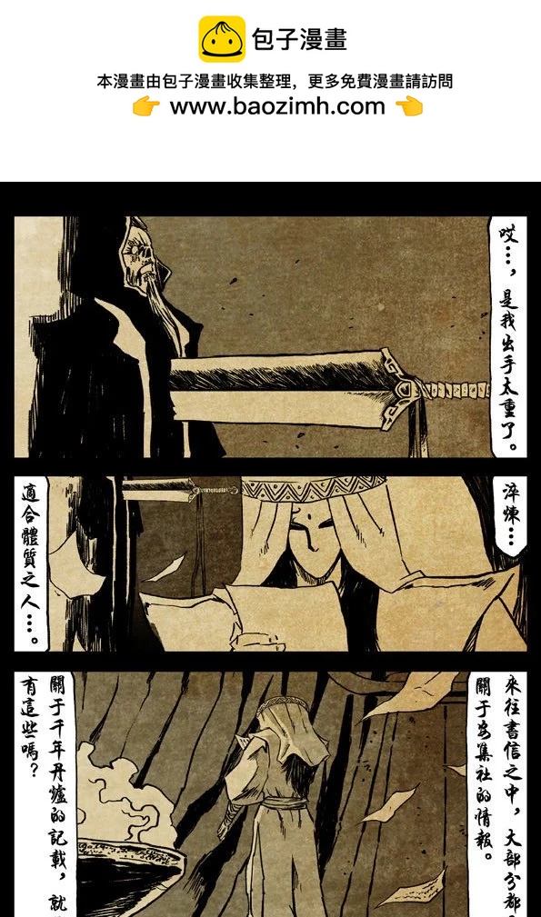 🍚修罗 75-1 魑魅魍魉 第2页