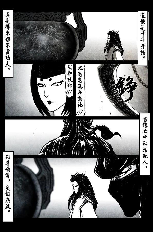🍚修罗 75-1 魑魅魍魉 第5页
