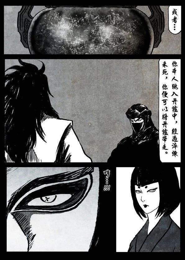 🍚修罗 75-1 魑魅魍魉 第8页