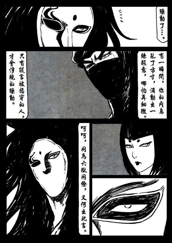 🍚修罗 75-1 魑魅魍魉 第9页