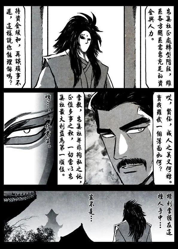 🍚修罗 75-3 八岐 第10页