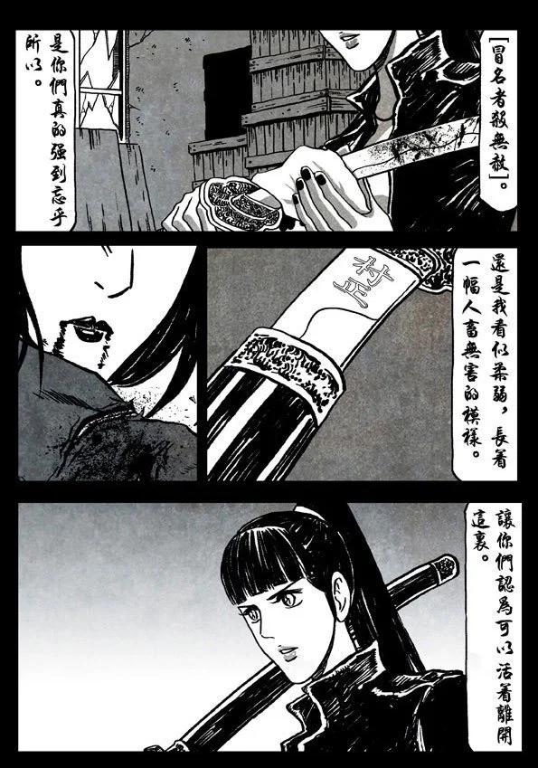 🍚修罗 75-3 八岐 第12页