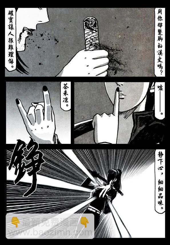 🍚修罗 75-3 八岐 第13页