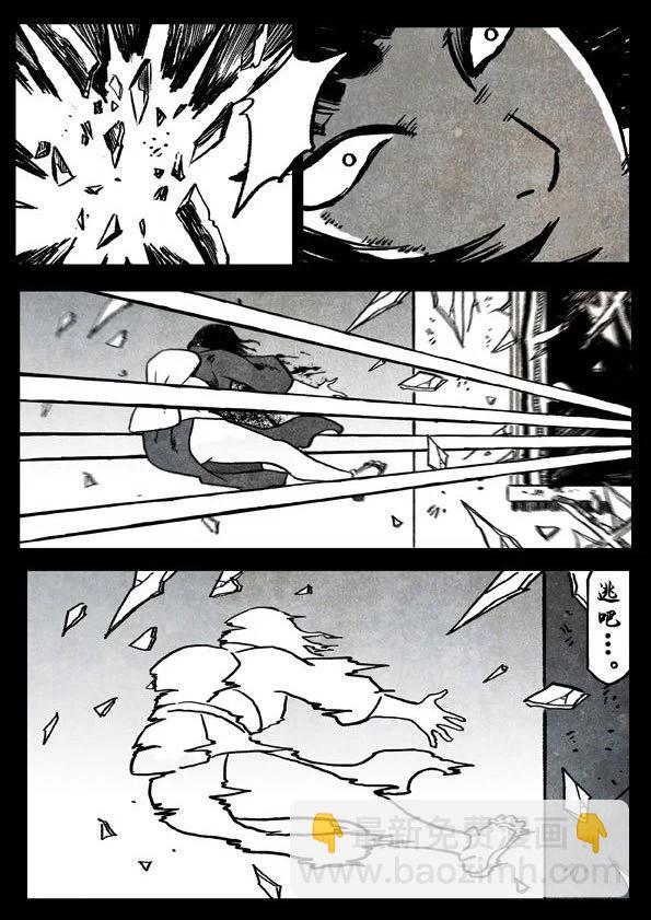🍚修罗 75-3 八岐 第14页
