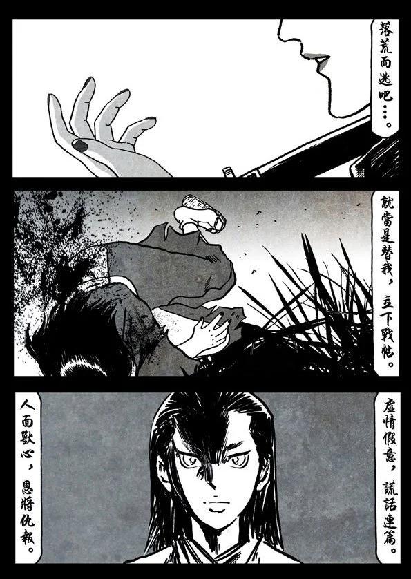 🍚修罗 75-3 八岐 第15页