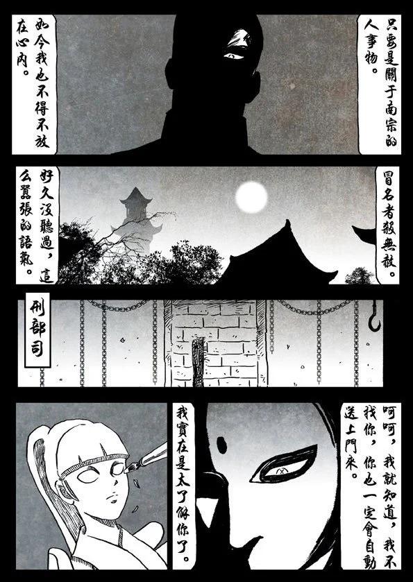 🍚修罗 75-3 八岐 第3页