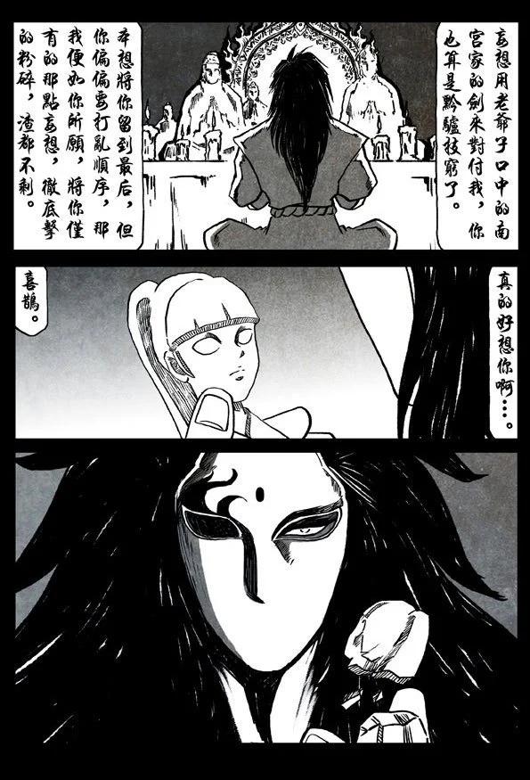 🍚修罗 75-3 八岐 第4页