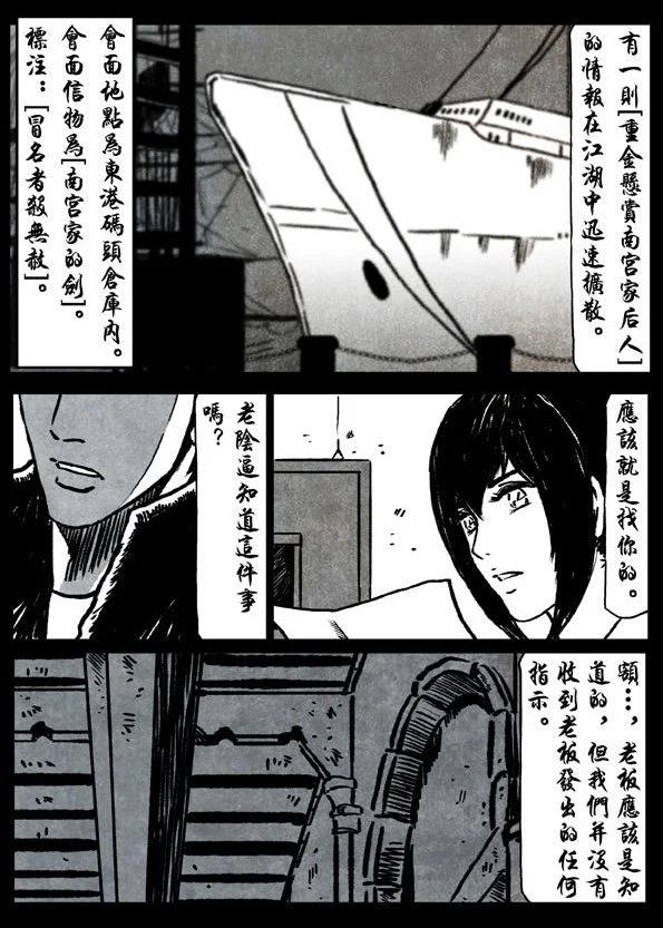 🍚修罗 75-3 八岐 第6页