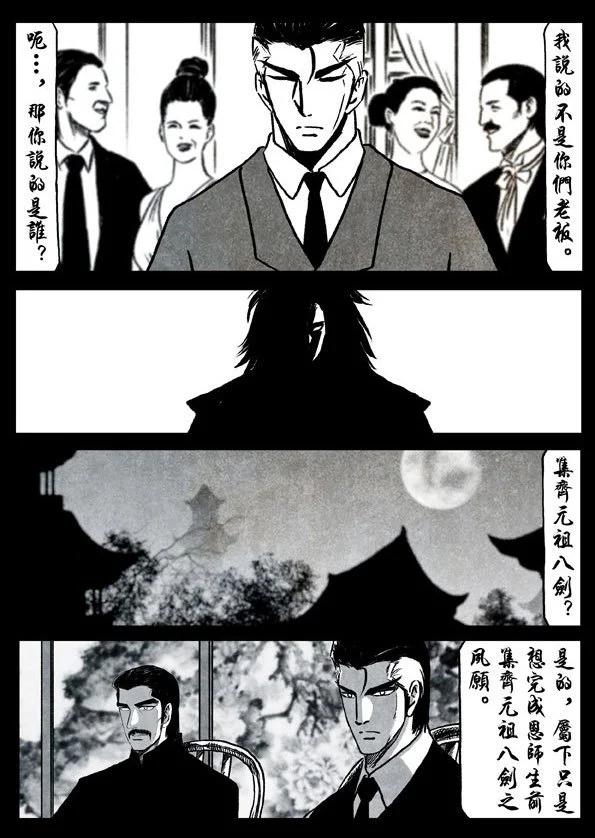 🍚修罗 75-3 八岐 第7页