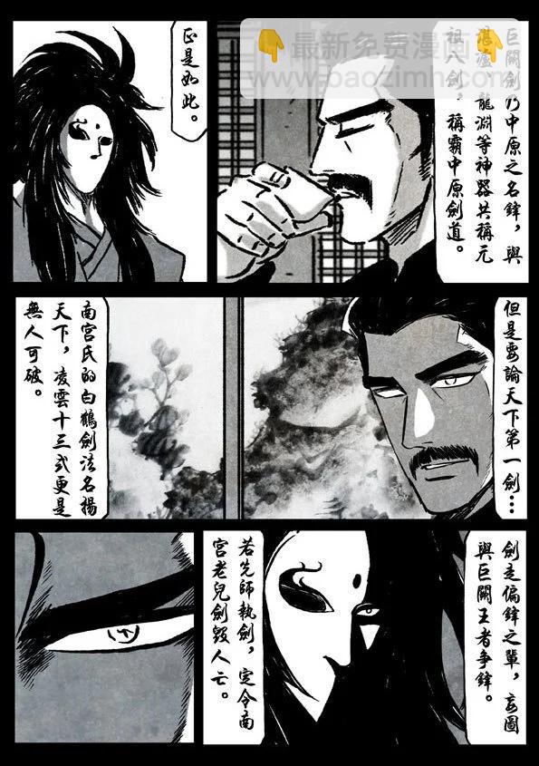 🍚修罗 75-3 八岐 第8页