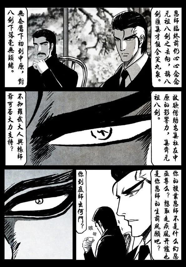 🍚修罗 75-3 八岐 第9页