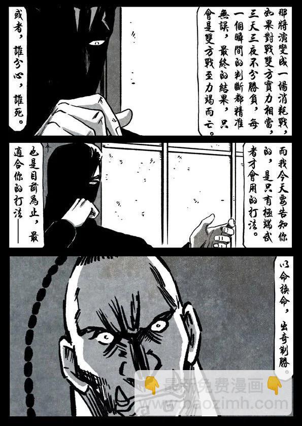 🍚修罗 76-2 坚定 第10页