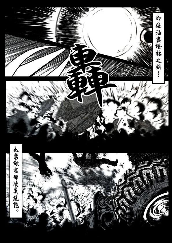 🍚修罗 76-2 坚定 第16页