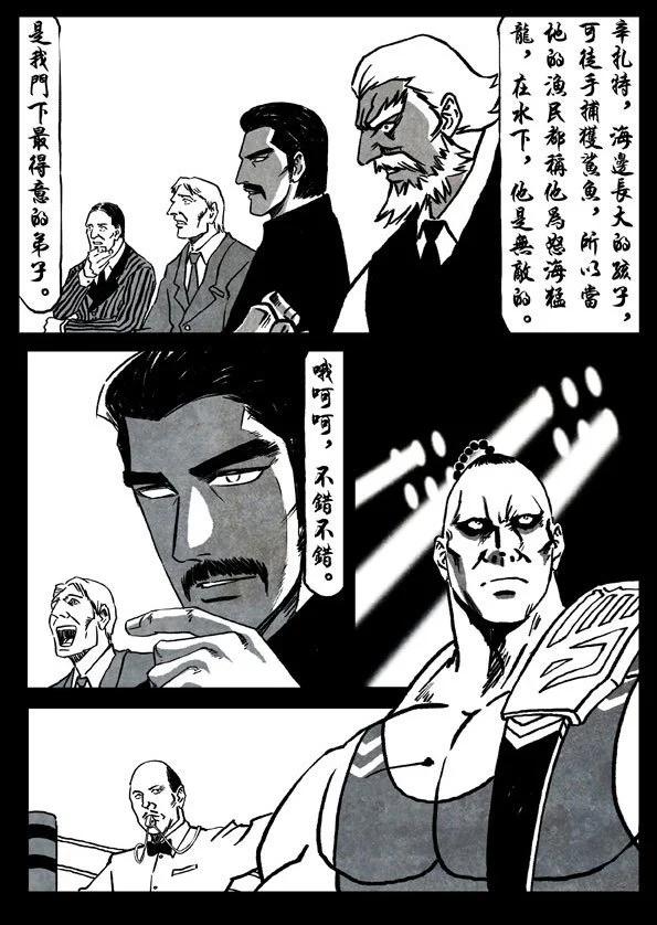 🍚修罗 76-2 坚定 第3页