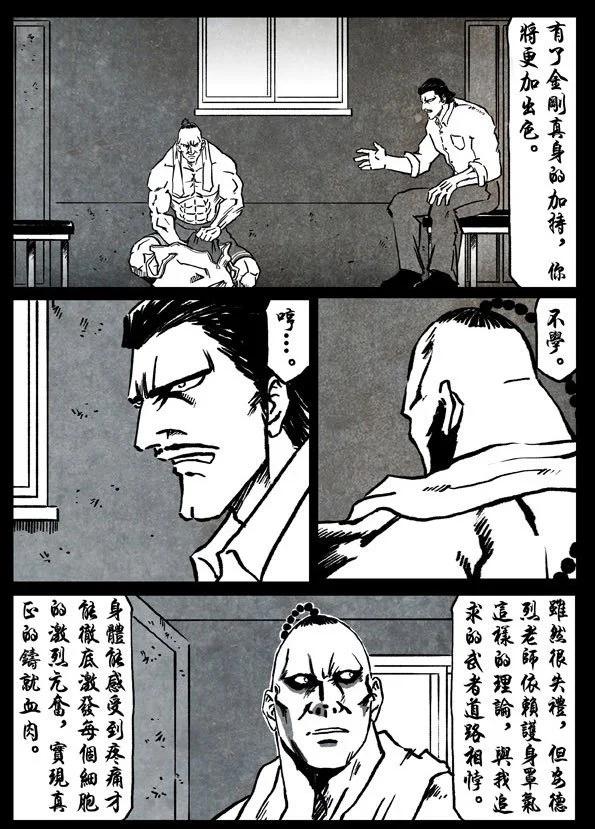 🍚修罗 76-2 坚定 第4页