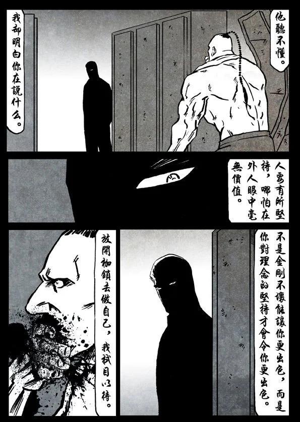 🍚修罗 76-2 坚定 第6页