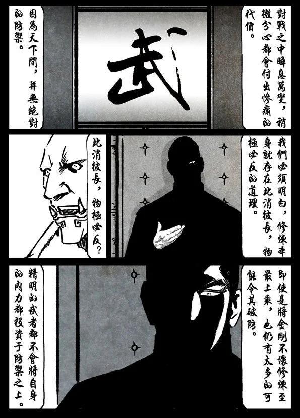 🍚修罗 76-2 坚定 第8页