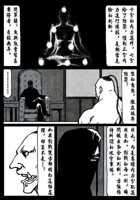 🍚修罗 76-2 坚定 第9页
