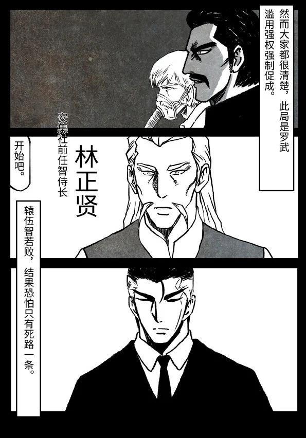 🍚修罗 77-1 四方棋局 第15页