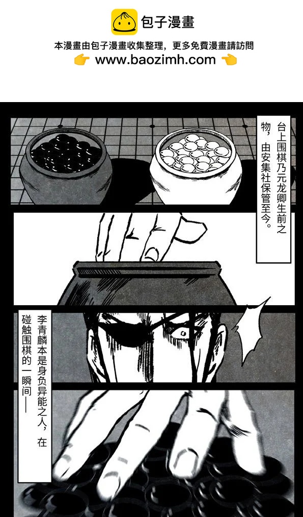 🍚修罗 77-1 四方棋局 第16页