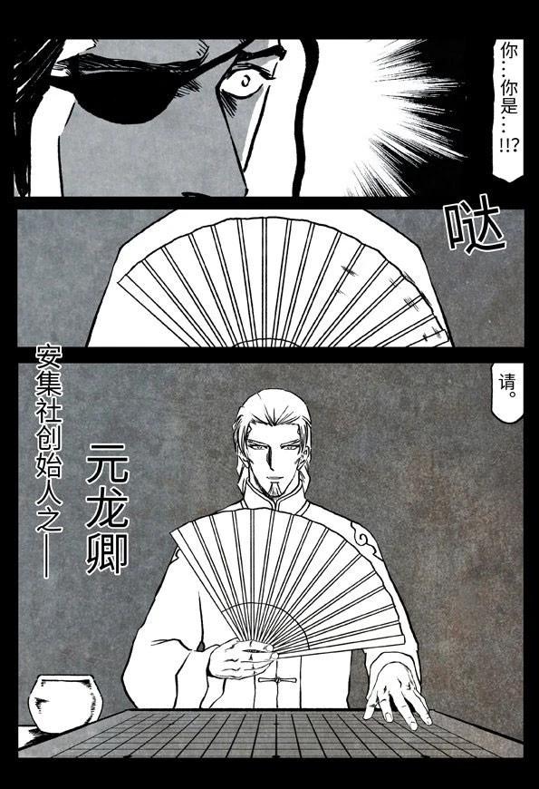 🍚修罗 77-1 四方棋局 第17页