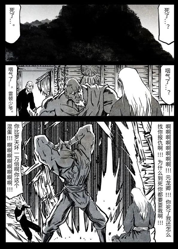 🍚修罗 77-1 四方棋局 第18页