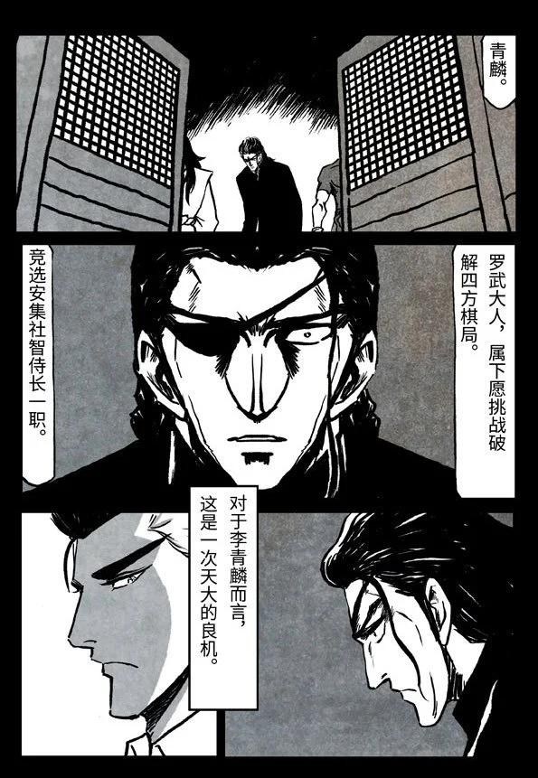 🍚修罗 77-1 四方棋局 第6页