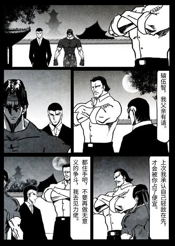 🍚修罗 77-1 四方棋局 第7页