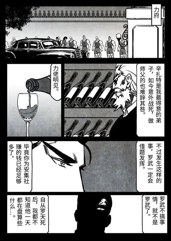 🍚修罗 77-1 四方棋局 第8页