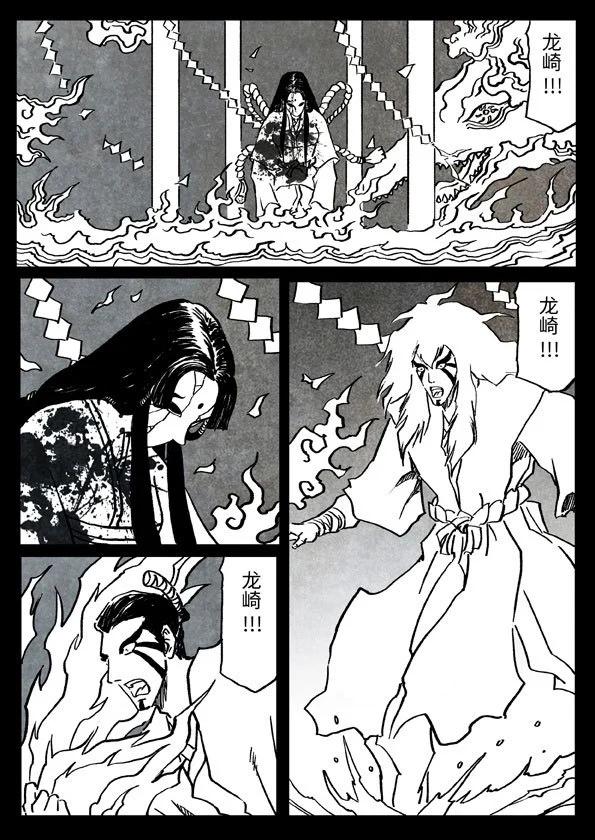 🍚修罗 77-3 问剑 第1页