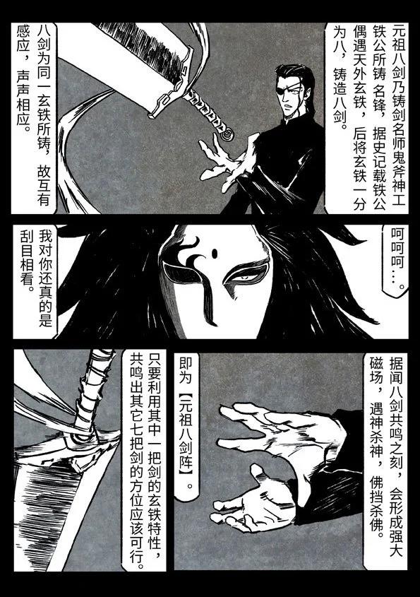 🍚修罗 77-3 问剑 第10页