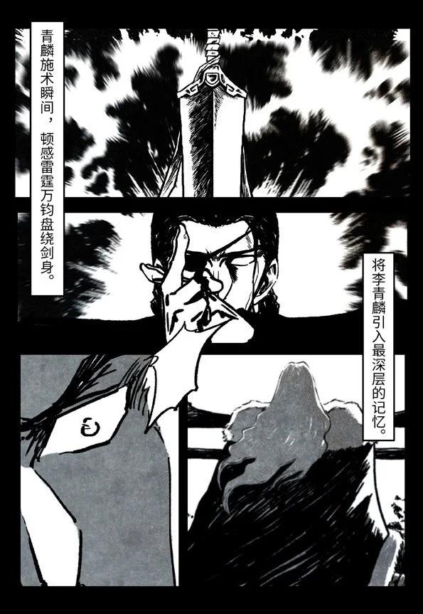 🍚修罗 77-3 问剑 第12页