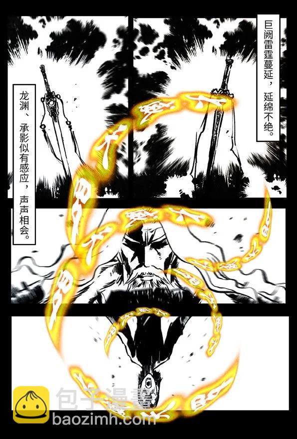 🍚修罗 77-3 问剑 第13页