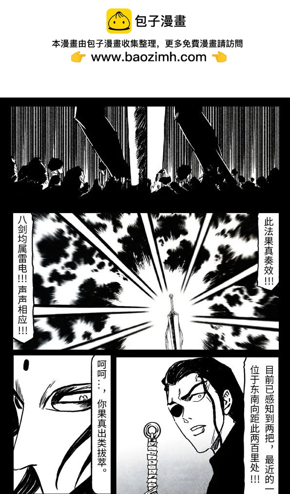 🍚修罗 77-3 问剑 第15页